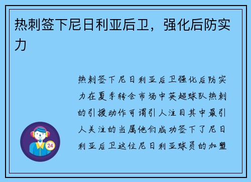 热刺签下尼日利亚后卫，强化后防实力
