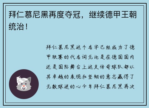 拜仁慕尼黑再度夺冠，继续德甲王朝统治！