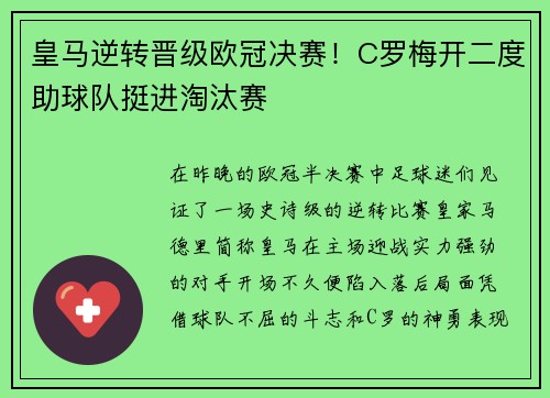 皇马逆转晋级欧冠决赛！C罗梅开二度助球队挺进淘汰赛